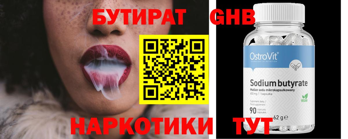 БУТИРАТ оксибутират Лыткарино