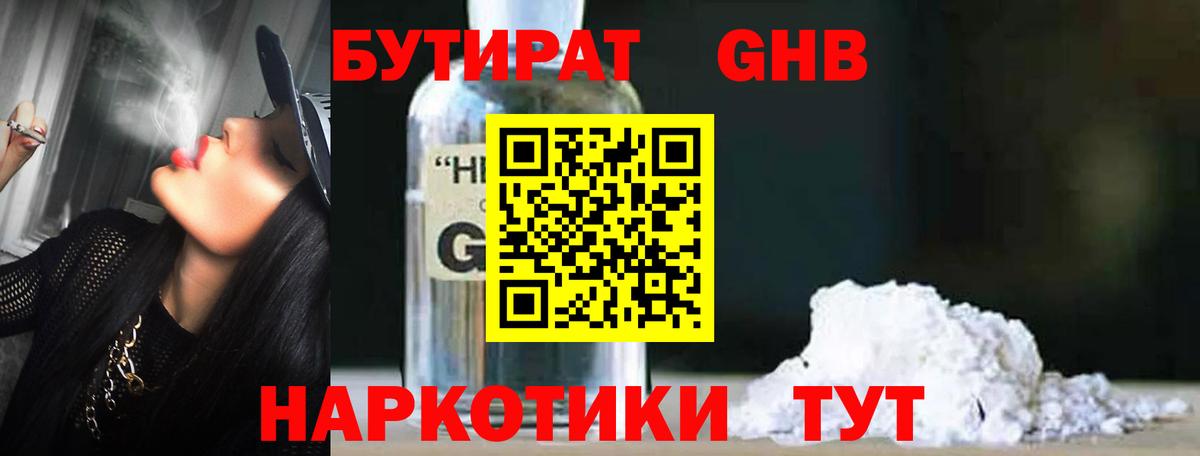 Лыткарино  Бутират BDO  Вход с VPN 