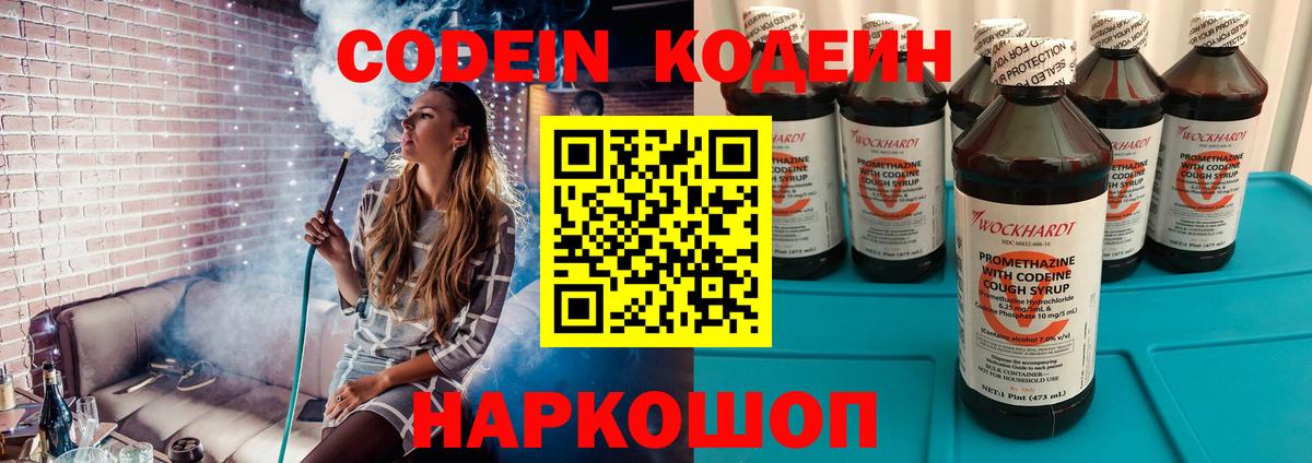Лыткарино  Кодеиновый сироп Lean напиток Lean (лин)  Вход с VPN  Кодеиновый сироп Lean Purple Drank 