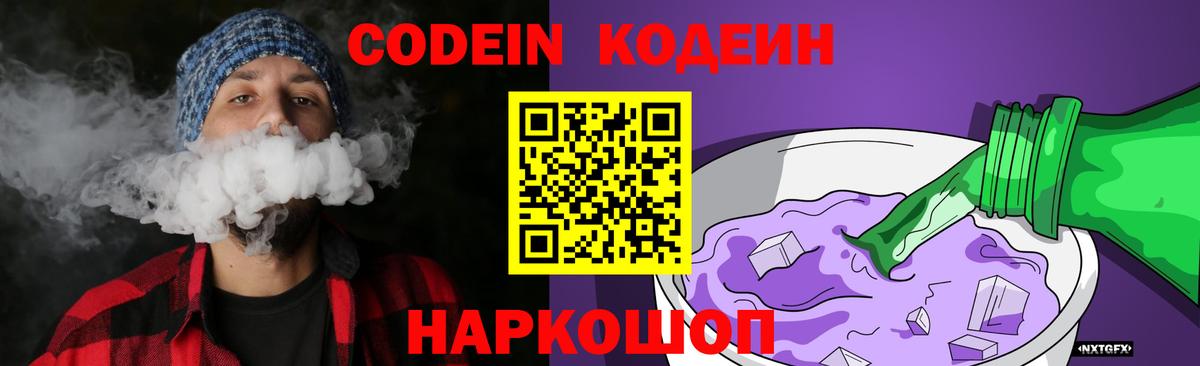 Codein Purple Drank Лыткарино